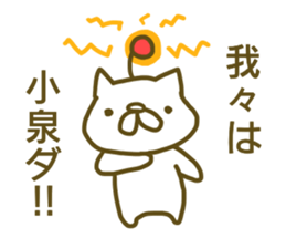 Sticker Koizumi 2 sticker #13138304