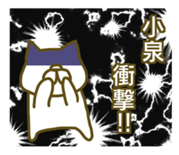 Sticker Koizumi 2 sticker #13138305