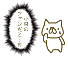 Sticker Koizumi 2 sticker #13138308