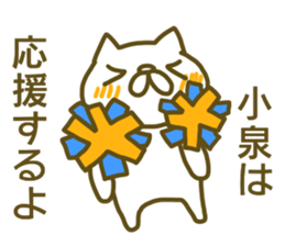 Sticker Koizumi 2 sticker #13138309