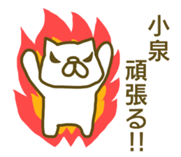 Sticker Koizumi 2 sticker #13138312