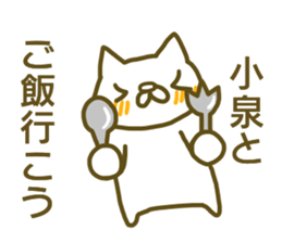 Sticker Koizumi 2 sticker #13138316