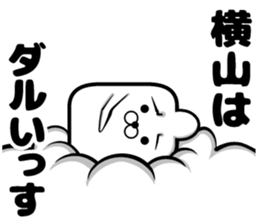 Sticker of Yokoyama sticker #13140483