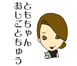 My name is Tomo sticker #13140902