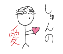 My name is Syun. sticker #13142119