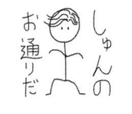 My name is Syun. sticker #13142141