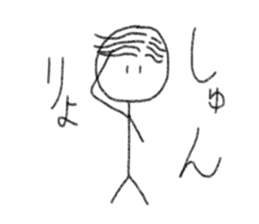 My name is Syun. sticker #13142143