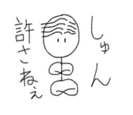 My name is Syun. sticker #13142145