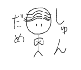 My name is Syun. sticker #13142153