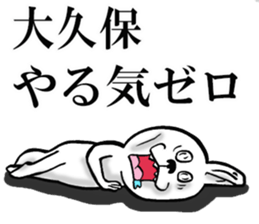 The sticker which Okubo use sticker #13144784