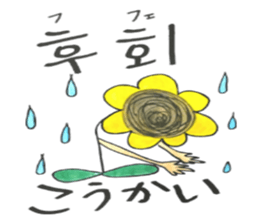 Korean-Japanese sunflower "tommy"~feel sticker #13146108