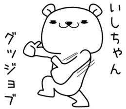 ishichan send Sticker sticker #13146687