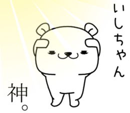 ishichan send Sticker sticker #13146692