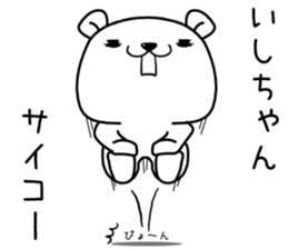 ishichan send Sticker sticker #13146693