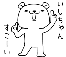 ishichan send Sticker sticker #13146694