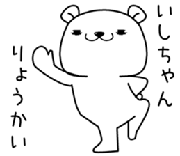 ishichan send Sticker sticker #13146713