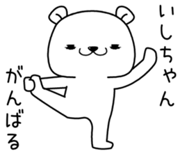 ishichan send Sticker sticker #13146715