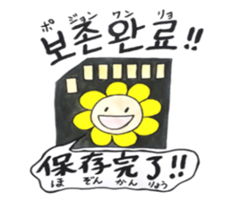 Korean-Japanese sunflower "tommy"~useful sticker #13147220