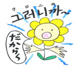 Korean-Japanese sunflower "tommy"~useful sticker #13147238