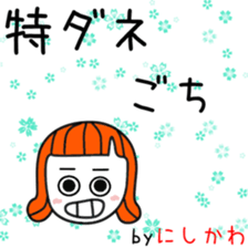 Cute Nisikawa dedicated sticker #13147624