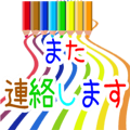 Colored pencil message 1(Japanese)