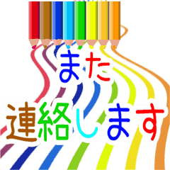 Colored pencil message 1(Japanese)