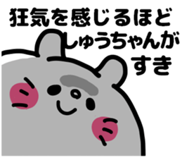 SYU-CHAN love sticker #13149232