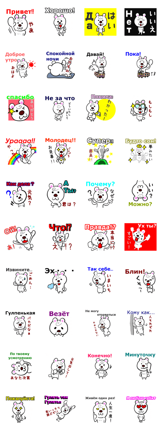 ハラショーなスタンプ ロシア語日本語編 Lineスタンプ Stamplist