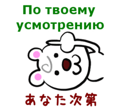 Good Sticker (Japanese and Russian ed.) sticker #13150782
