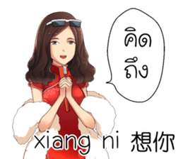 Ms.HongYock Chinese Girl (Thai-Chinese) sticker #13152584