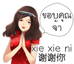 Ms.HongYock Chinese Girl (Thai-Chinese) sticker #13152590