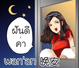 Ms.HongYock Chinese Girl (Thai-Chinese) sticker #13152597