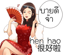 Ms.HongYock Chinese Girl (Thai-Chinese) sticker #13152599