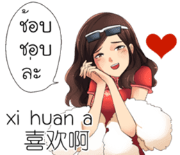 Ms.HongYock Chinese Girl (Thai-Chinese) sticker #13152608