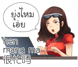 Ms.HongYock Chinese Girl (Thai-Chinese) sticker #13152609