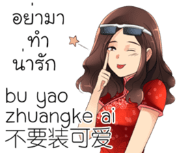 Ms.HongYock Chinese Girl (Thai-Chinese) sticker #13152610