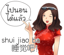 Ms.HongYock Chinese Girl (Thai-Chinese) sticker #13152611