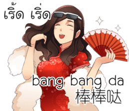 Ms.HongYock Chinese Girl (Thai-Chinese) sticker #13152612