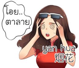 Ms.HongYock Chinese Girl (Thai-Chinese) sticker #13152620