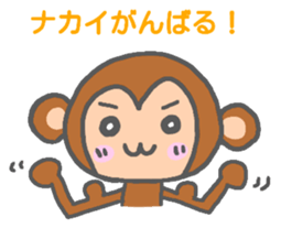 Nakai monkey sticker sticker #13155111