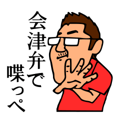 Mr.Moyashi's Aizu dialect course part2