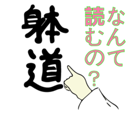 Taido lover Homura! sticker #13155300