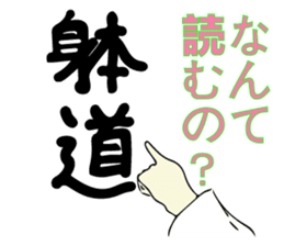 Taido lover Homura! sticker #13155300