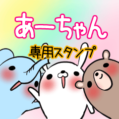 A-chan's exclusive sticker