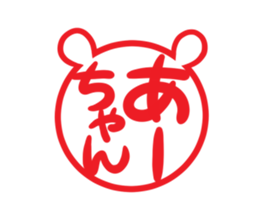 A-chan's exclusive sticker sticker #13157101