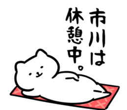 IchikawaSticker sticker #13157384