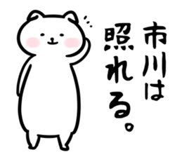 IchikawaSticker sticker #13157385