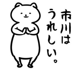 IchikawaSticker sticker #13157400