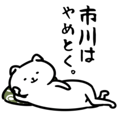 IchikawaSticker sticker #13157402