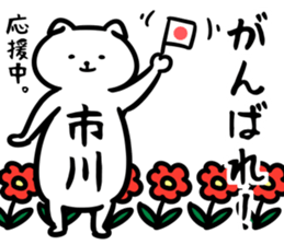 IchikawaSticker sticker #13157406